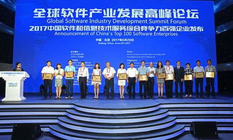 2017年中國軟件和信息技術(shù)服務(wù)綜合競(jìng)爭(zhēng)力百強(qiáng)企業(yè) 技術(shù)服務(wù)驅(qū)動(dòng)產(chǎn)業(yè)升級(jí)