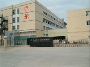 中山市巨爾金屬制品廠 專業金屬制品制造與創新服務