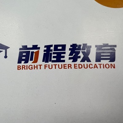 商丘教育事業(yè)中的智力引擎 前程教育咨詢服務(wù)的專業(yè)洞察與創(chuàng)新實(shí)踐